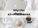 关于91nba在线观看的信息